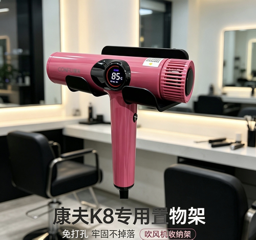 康夫S8免打孔吹风机置物架卫生间壁挂式K8Pro电吹风支架浴室风筒