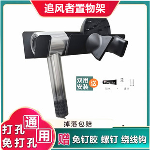 适用追风者吹风机支架挂架免钉免打孔打孔电吹风机浴室收纳置物架