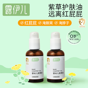 露伊兒多效紫草油50ml天然溫和滋潤肌膚遠離紅PP 中億孕嬰童
