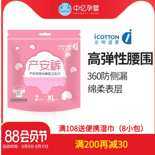 Хлопковые штаны, послеродовая гигиеническая прокладка, ночное использование