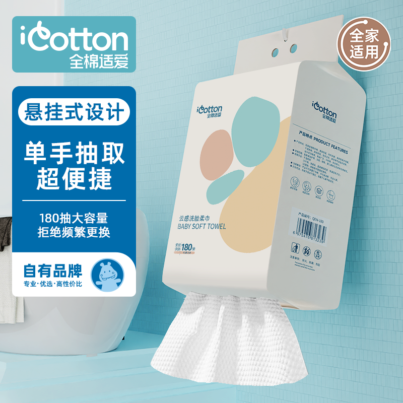 【3大包】中亿孕婴童全棉适爱悬挂式云感洗脸柔巾180抽方便两用,婴童用品,婴童柔巾,淘宝优惠券,粉丝福利购,淘宝优惠卷