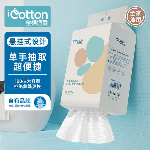 全棉适爱悬挂式云感洗脸柔巾