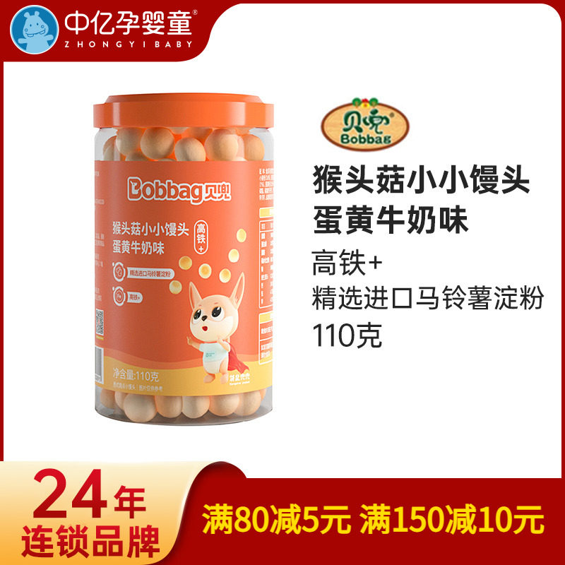 【中亿孕婴童】贝兜猴菇小馒头蛋黄牛奶味宝宝儿童零食110g