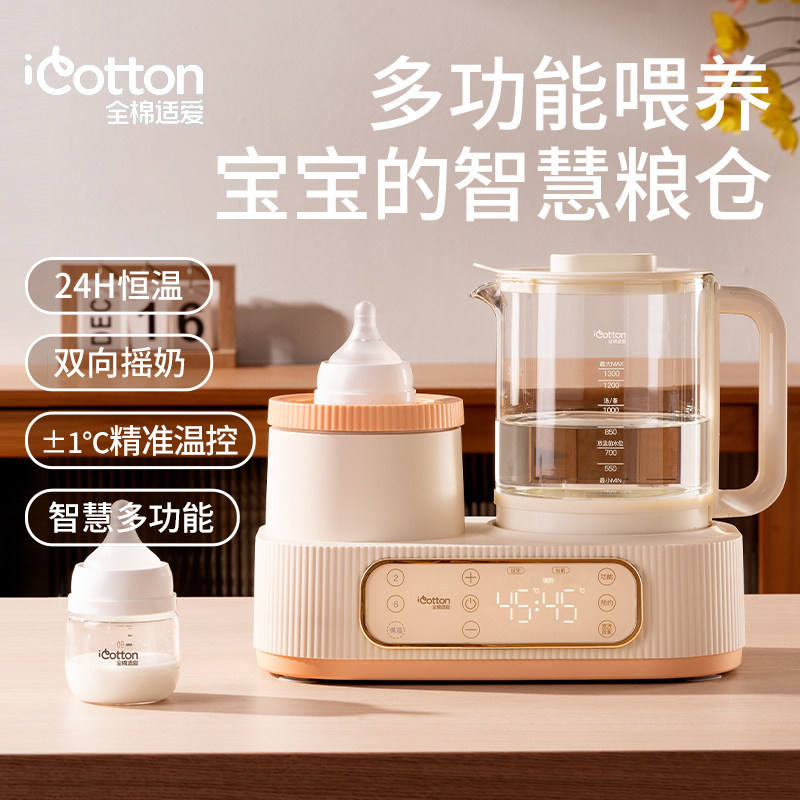 全棉适爱智能调奶摇奶一体机
