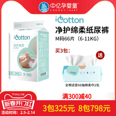 全棉适爱净护纸尿裤M码66片