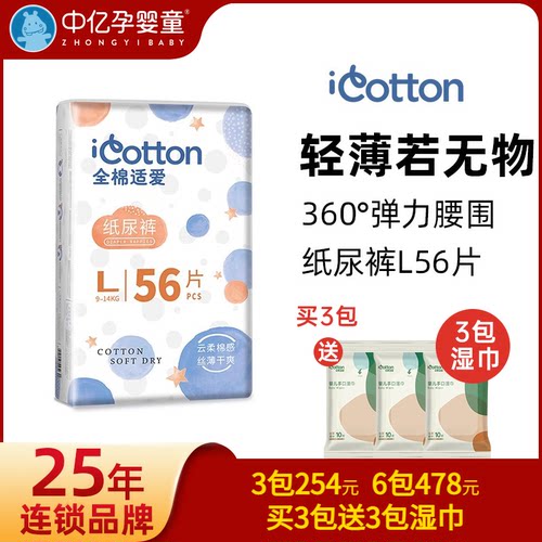 【中亿孕婴】全棉适爱柔丝纸尿裤