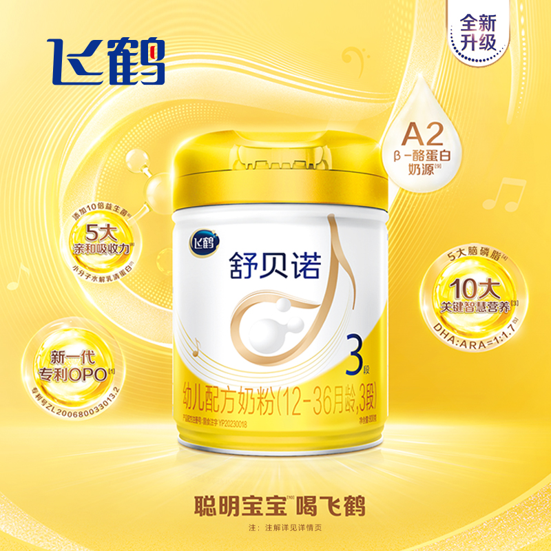 【中亿孕婴童】飞鹤舒贝诺3段幼儿配方奶粉（12-36月龄）800g