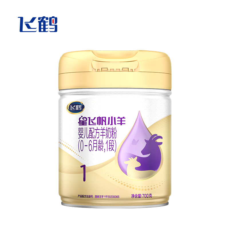 【中亿孕婴童】飞鹤星飞帆小羊婴儿配方羊奶粉（0-6月龄1段）700g