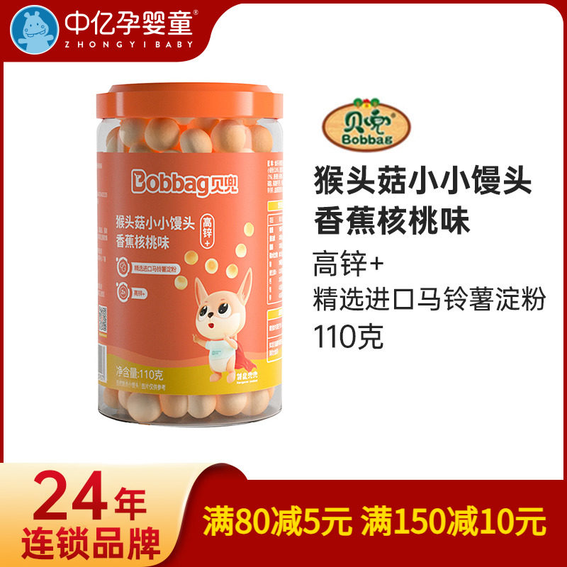 【中亿孕婴童】贝兜 猴头菇小小馒头香蕉核桃味零食辅食营养110g