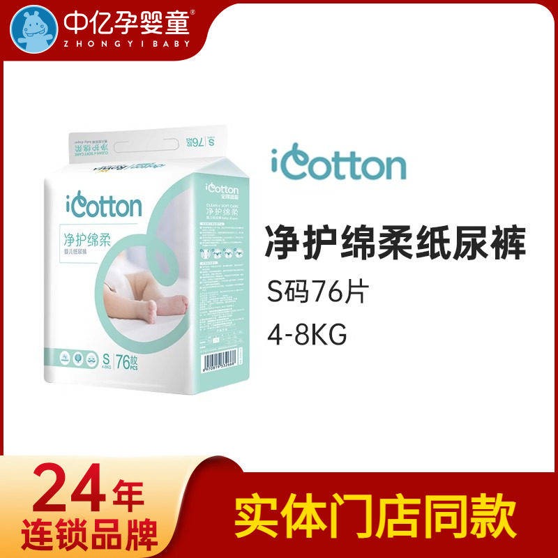 【清仓】全棉适爱净护纸尿裤S76片宝宝纸尿裤尿不湿亲肤秋