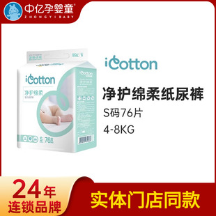S76片宝宝纸尿裤 全棉适爱净护纸尿裤 尿不湿亲肤秋 清仓