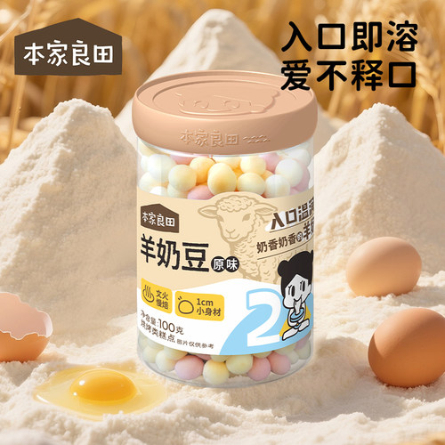 本家良田羊奶豆水果蔬菜小米
