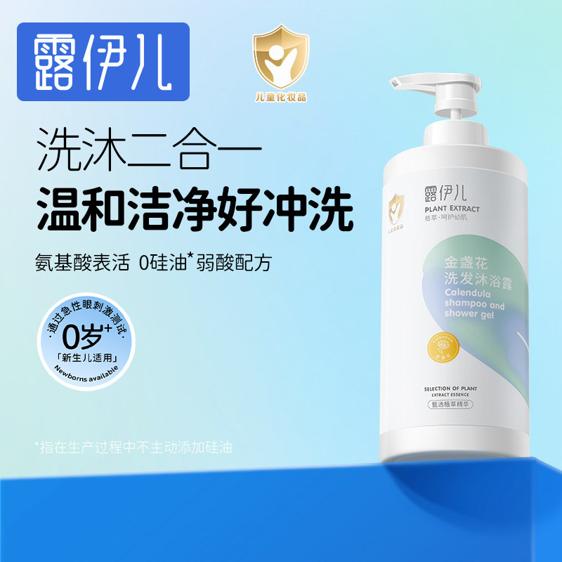 【中亿孕婴童】露伊儿金盏花洗发沐浴露650ml洗头水露宝宝沐浴乳