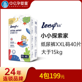 小小艺术家XXL40儿童纸尿裤 乐贝纸尿裤 尿不湿XXL码 中亿孕婴童