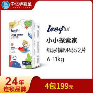 小小艺术家M52片宝宝儿童纸尿裤 乐贝纸尿裤 尿不湿 中亿孕婴童