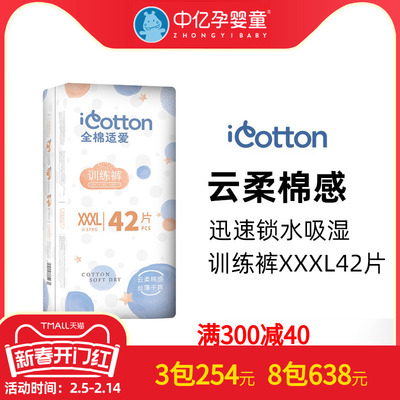 【中亿孕婴童】全棉适爱云柔丝薄拉拉裤XXXL42纸尿裤尿不湿男女