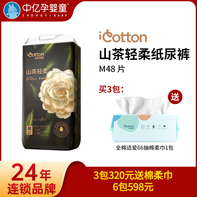 全棉适爱山茶花轻柔纸尿裤M48