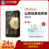 48尿不湿秋新款 M码 全棉适爱山茶花轻柔纸尿裤 宝宝 中亿孕婴童