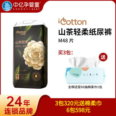 全棉适爱山茶花轻柔纸尿裤M48