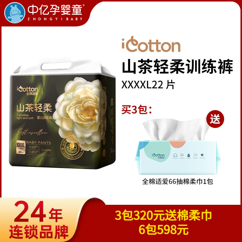 山茶花轻柔拉拉裤XXXXL20