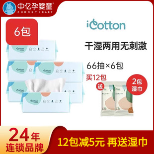 全棉適愛嬰幼兒柔巾母嬰干濕兩用洗臉巾66抽 6包 中億孕嬰童