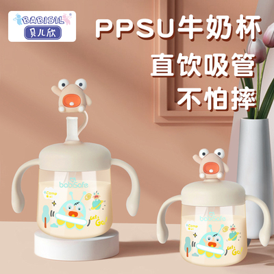 贝儿欣儿童牛奶杯PPSU直饮杯