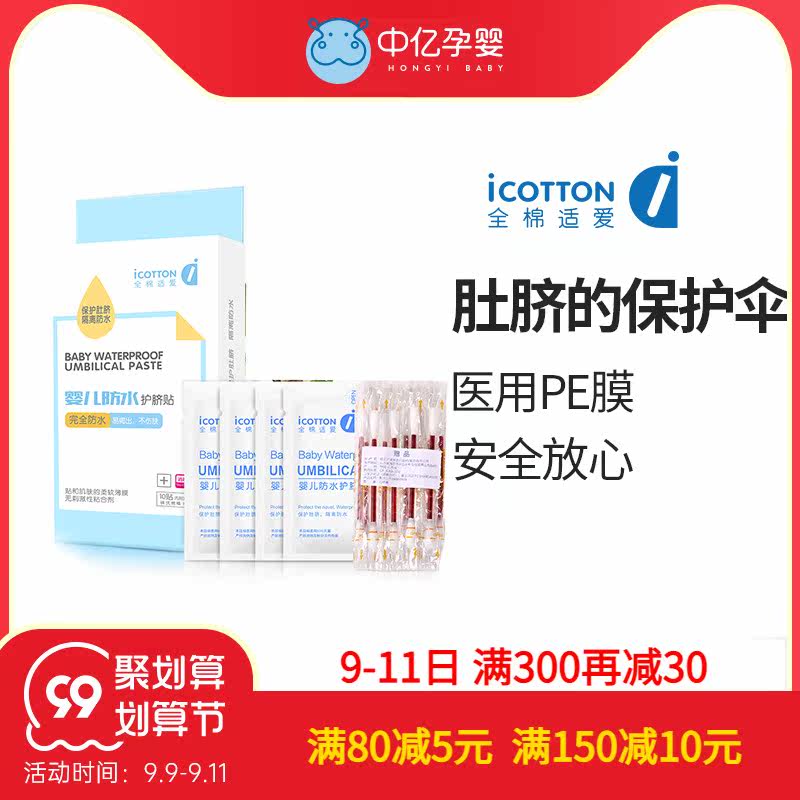 [Billion in pregnancy]Cotton baby Belly button Newborn waterproof baby take a shower Swimming 10 slicein the Diapers/Care/Feeding/Push lathe , Other baby supplies  category - from Buy2taobao.com to provide professional Taobao agent buy service