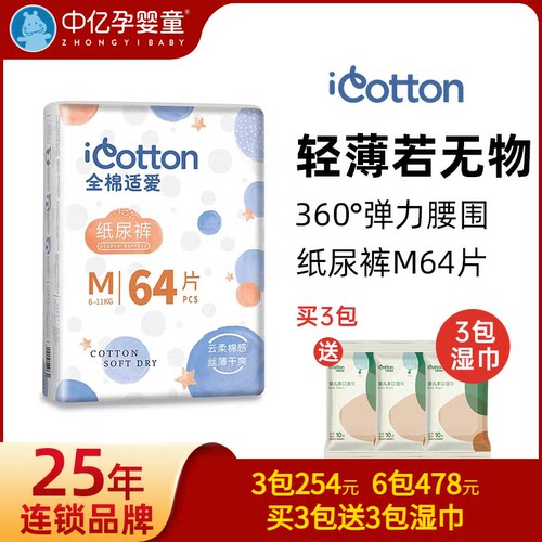 纸尿裤全棉适爱云柔丝薄M64片