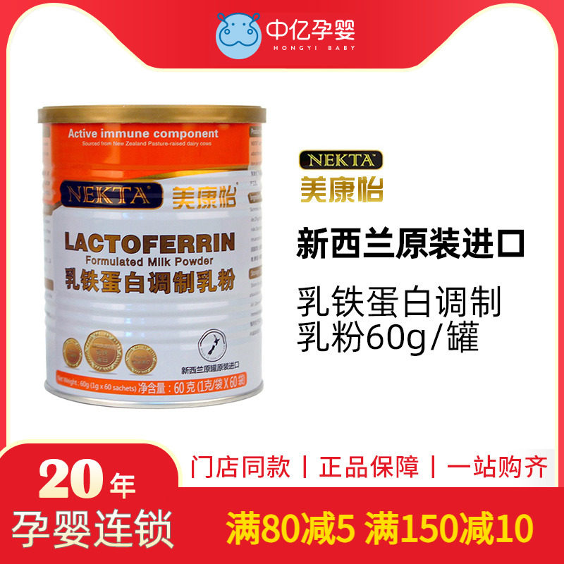 [Billion in pregnancy]Meikangyi Ferritin Modulation milk powder 60g/ pot New Zealand Original Importedin the Milk powder/Food supplement/Nourishment/Snacks , Infant nutrition , Protein powder  category - from Buy2taobao.com to provide professional Taobao agent buy service