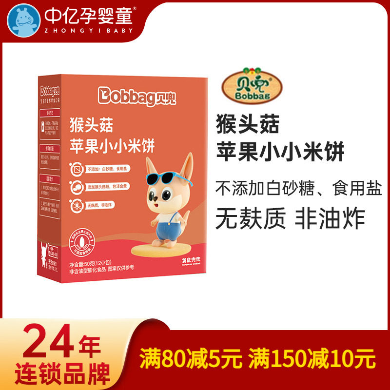 【中亿孕婴童】贝兜猴菇小小米饼零食营养 儿童磨牙饼干苹果味50g
