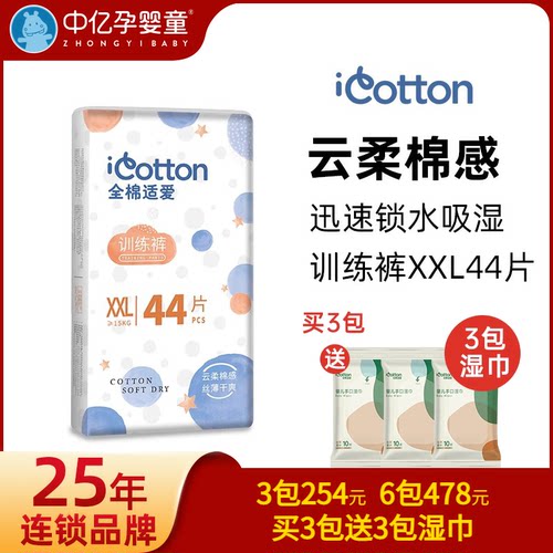 全棉适爱中亿孕婴柔丝拉拉裤
