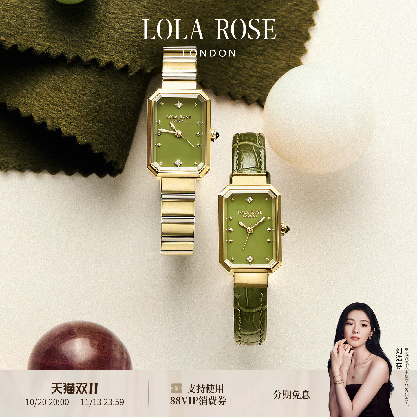 【刘浩存同款】LolaRose罗拉玫瑰方糖小绿表轻奢手表女生日礼物