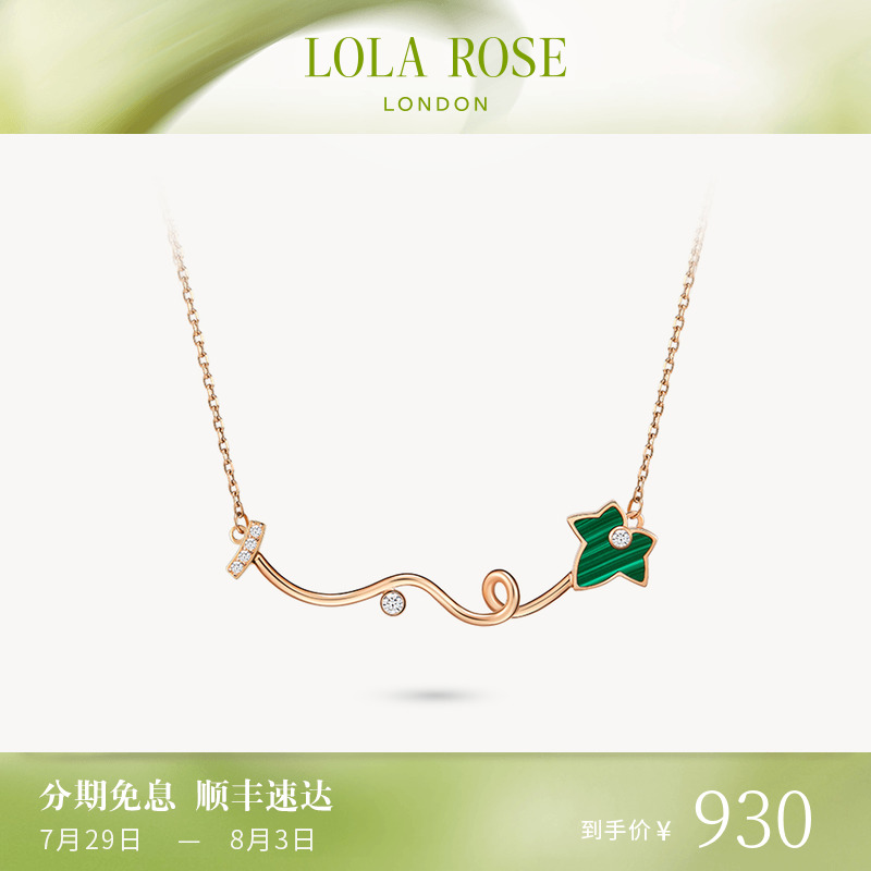 罗拉玫瑰常青藤微笑项链