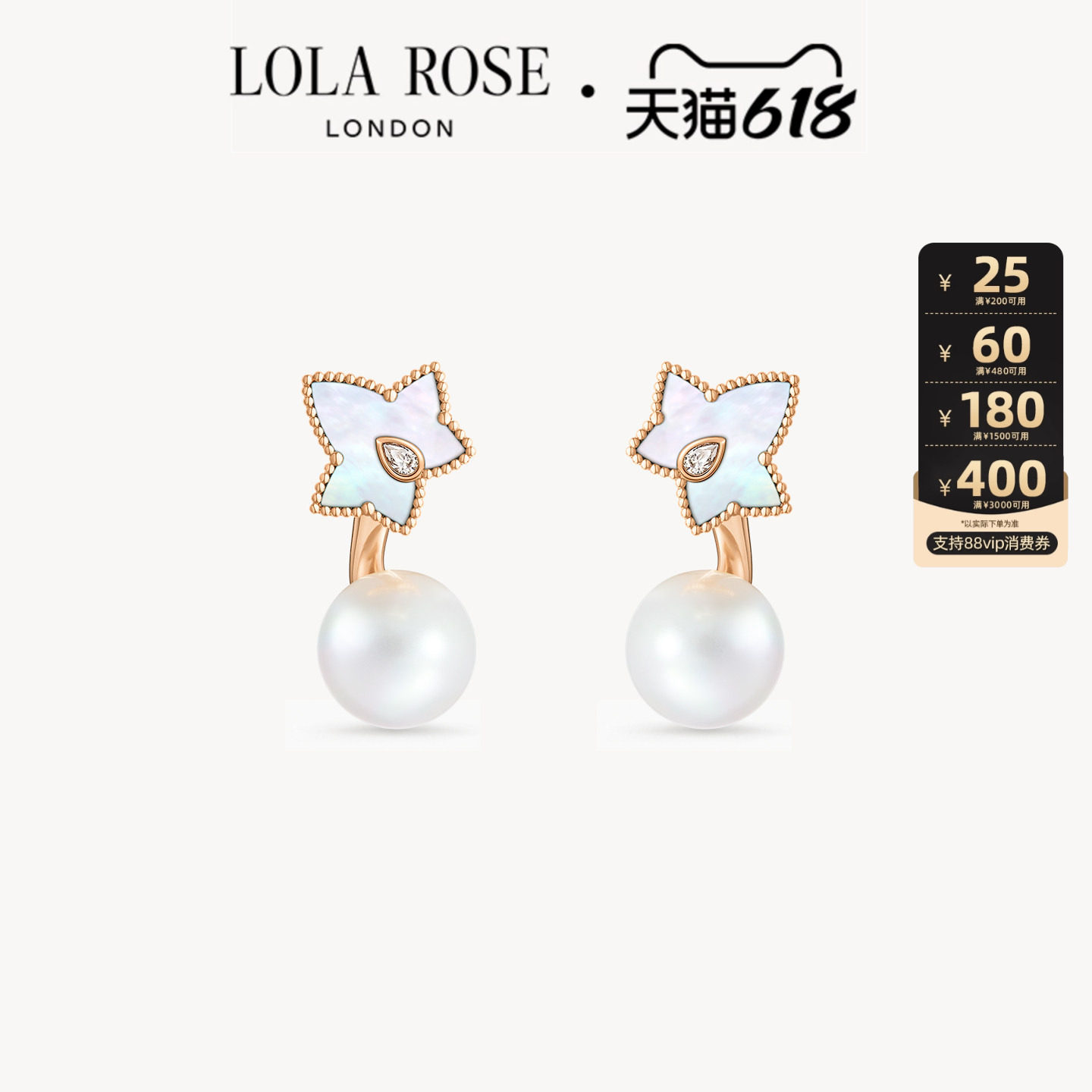 【618开卖】Lola Rose罗拉玫瑰常青藤珍珠耳饰母贝女款