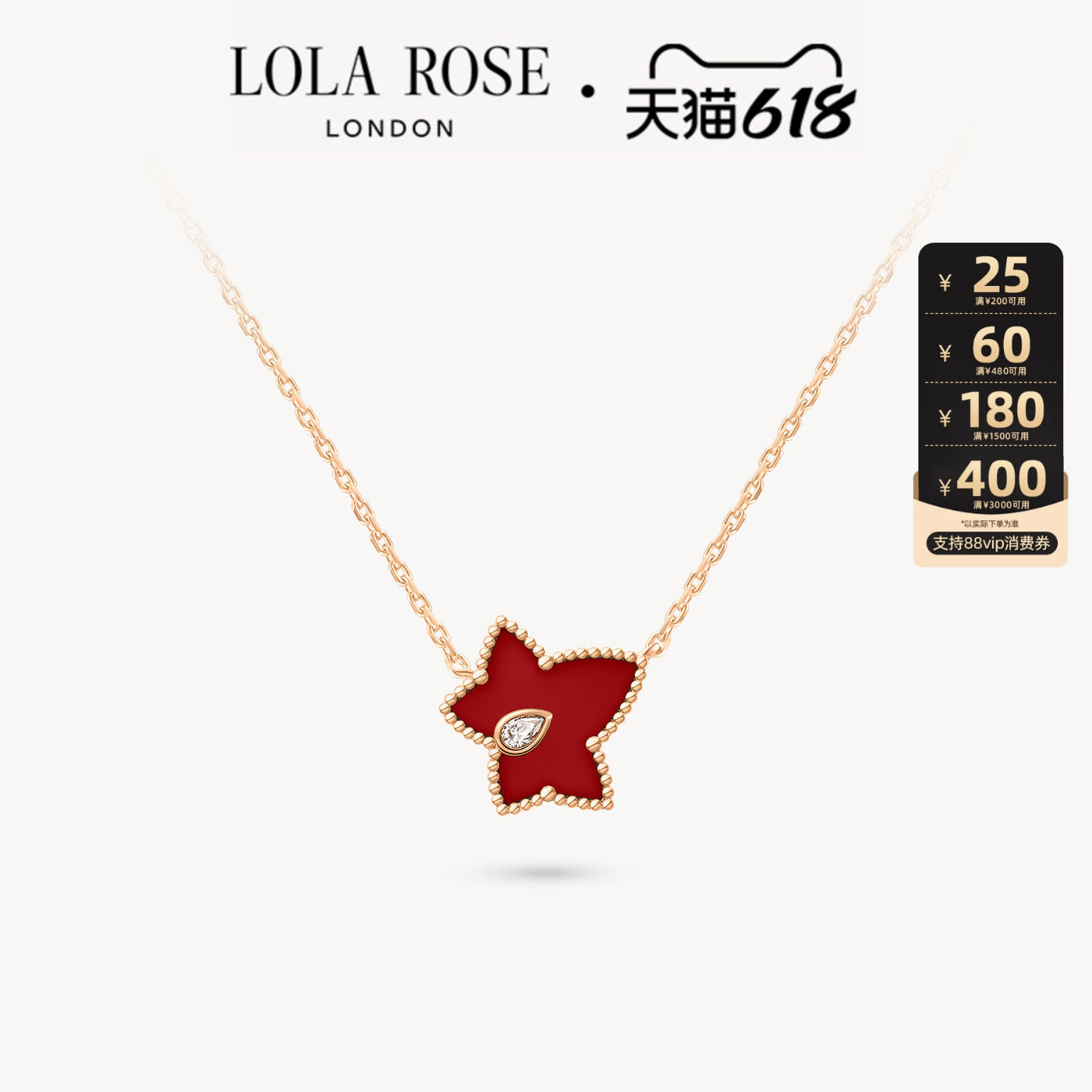 【618开卖】Lola Rose罗拉玫瑰常青藤红色项链女款本命年时尚轻奢