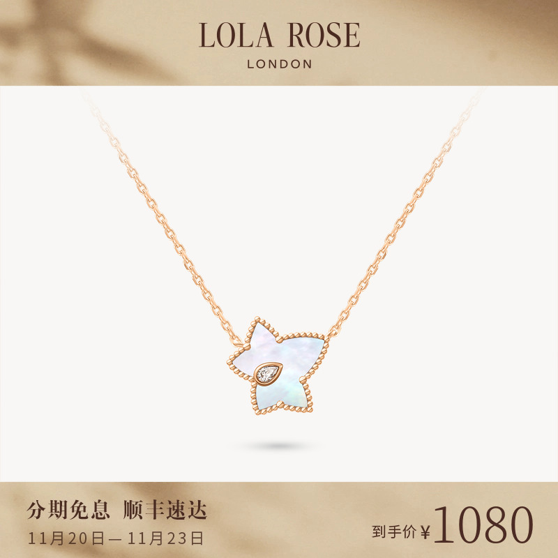 罗拉玫瑰常青藤白母贝项链