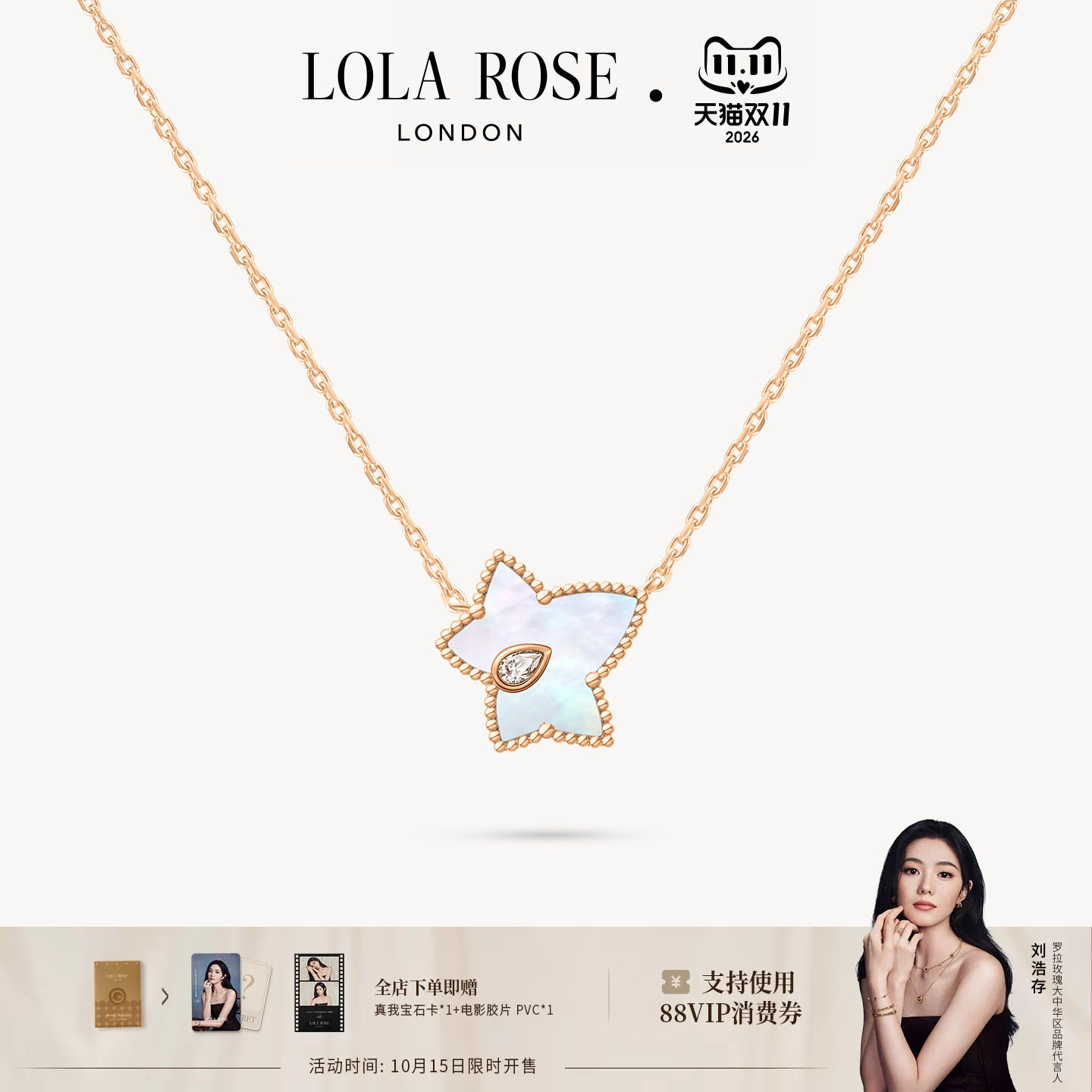 Lola Rose罗拉玫瑰常青藤项链白母贝项链女款小众高级生日礼物