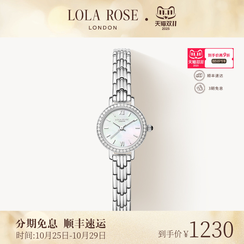 罗拉玫瑰小银表女士手表