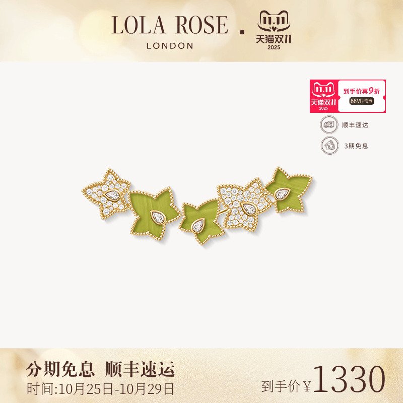 【AHALOLO合作联名款】Lola Rose罗拉玫瑰常青藤胸针高级小众时尚
