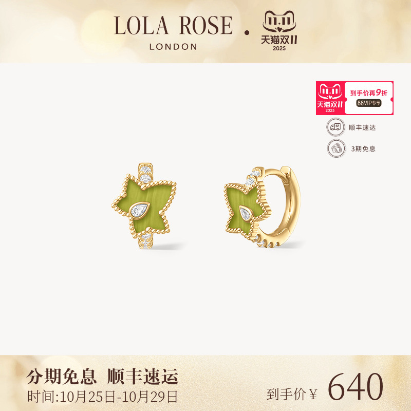 【AHALOLO合作联名款】Lola Rose罗拉玫瑰常青藤耳饰耳环小众时尚