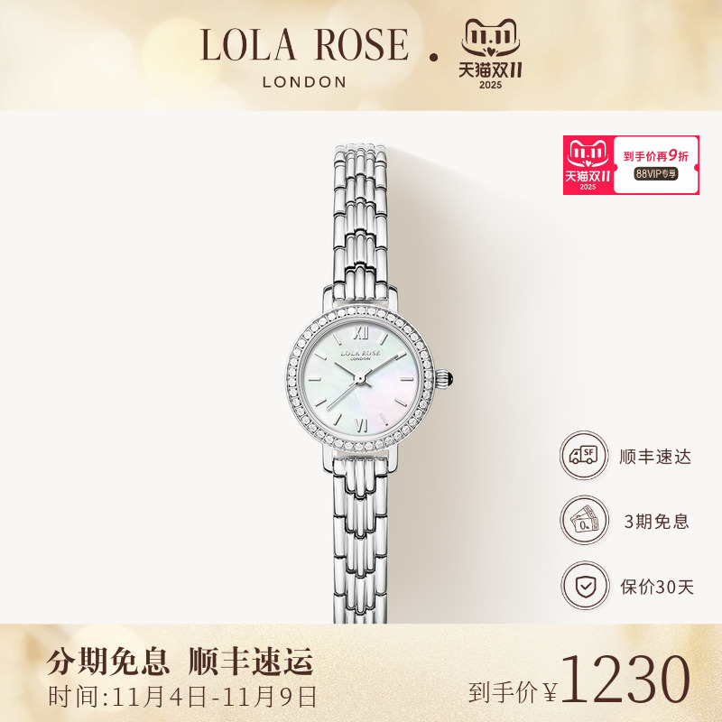 罗拉玫瑰小银表女士手表