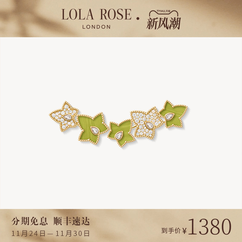 【AHALOLO合作联名款】Lola Rose罗拉玫瑰常青藤胸针高级小众时尚