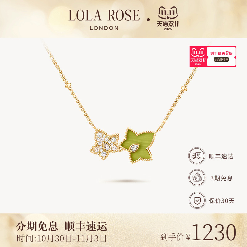 【AHALOLO合作联名款】Lola Rose罗拉玫瑰常青藤项链时尚小众设计