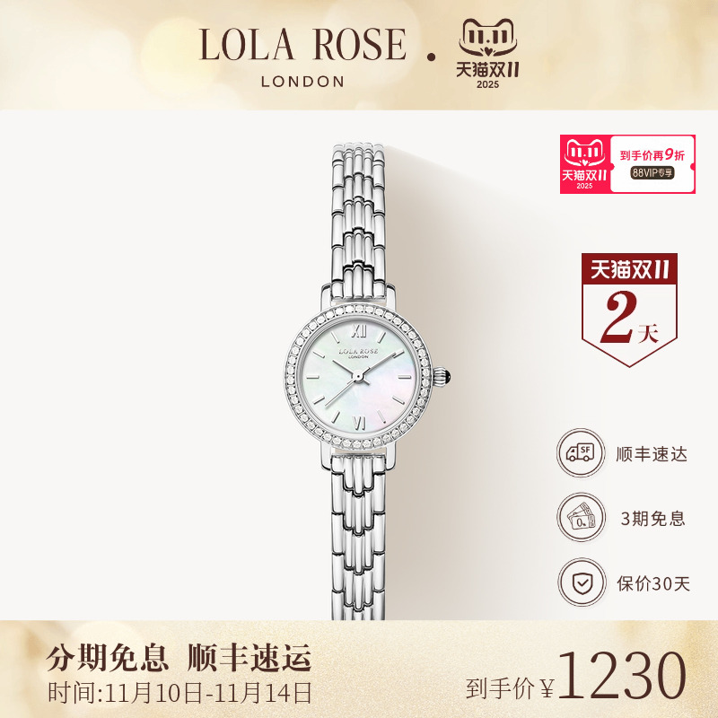 罗拉玫瑰小银表女士手表