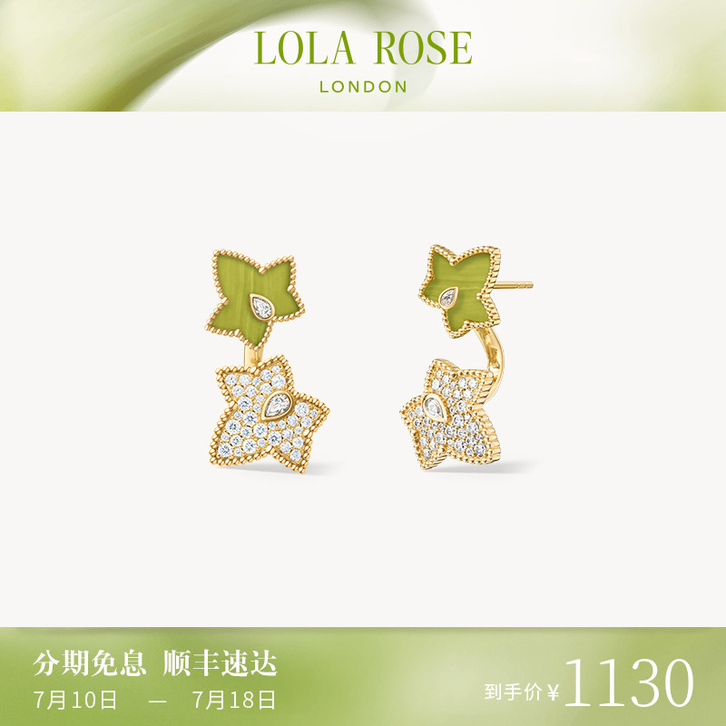 【AHALOLO合作联名款】Lola Rose罗拉玫瑰常青藤绿纹