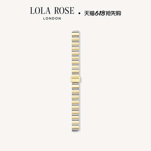 【618开卖】Lola Rose 罗拉玫瑰 10mm 方糖系列表带皮带钢带