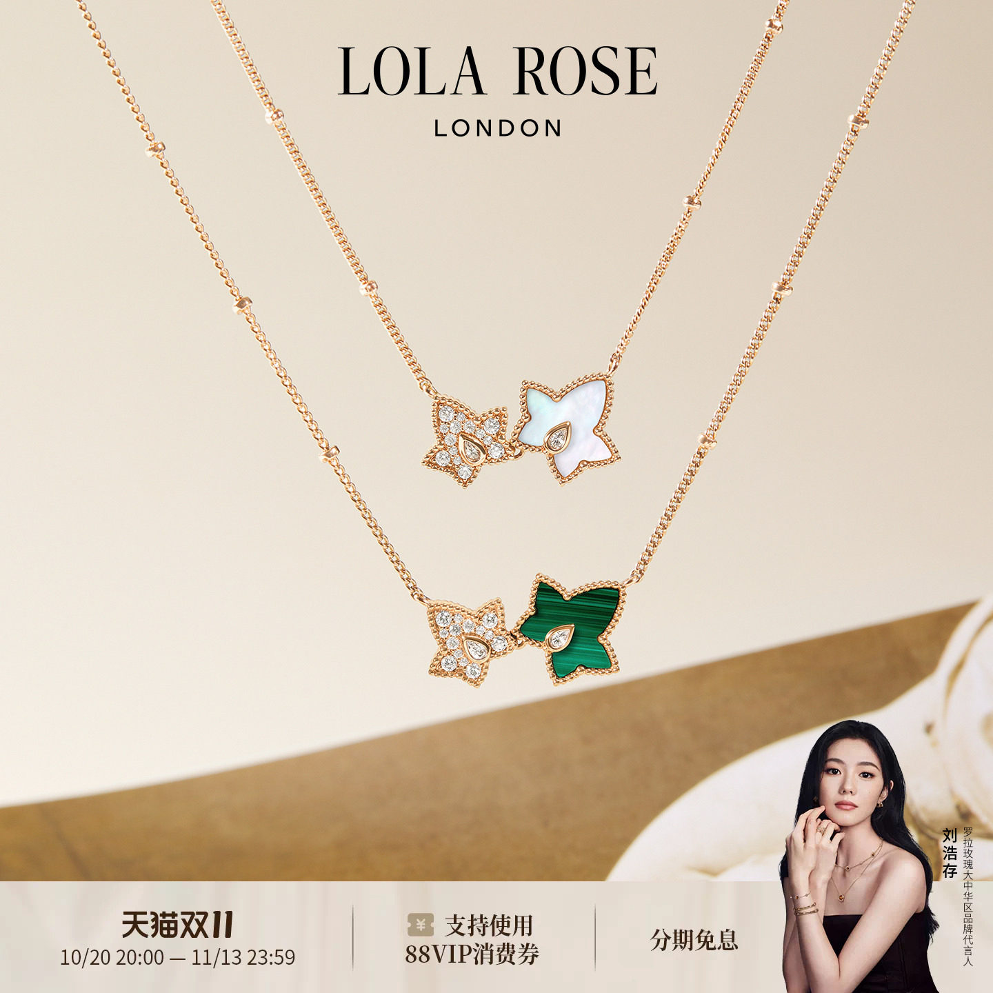 【刘浩存同款】Lola Rose罗拉玫瑰常青藤双叶项链女高级生日礼物