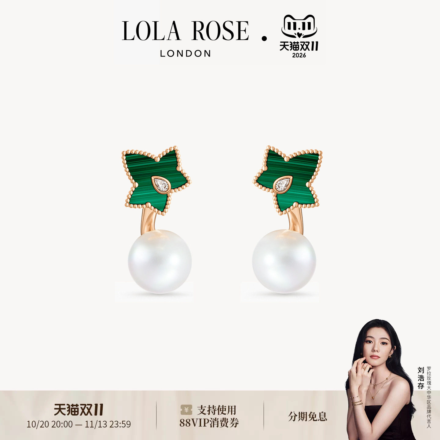 Lola Rose罗拉玫瑰常青藤珍珠耳饰孔雀石生日礼物
