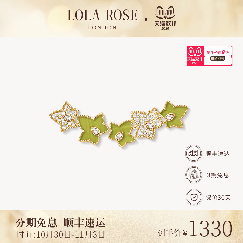 【AHALOLO合作联名款】Lola Rose罗拉玫瑰常青藤胸针高级小众时尚