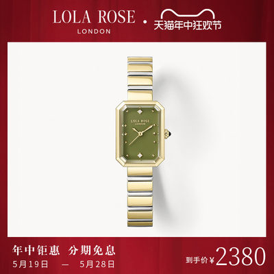 罗拉玫瑰方糖小绿表手表女款